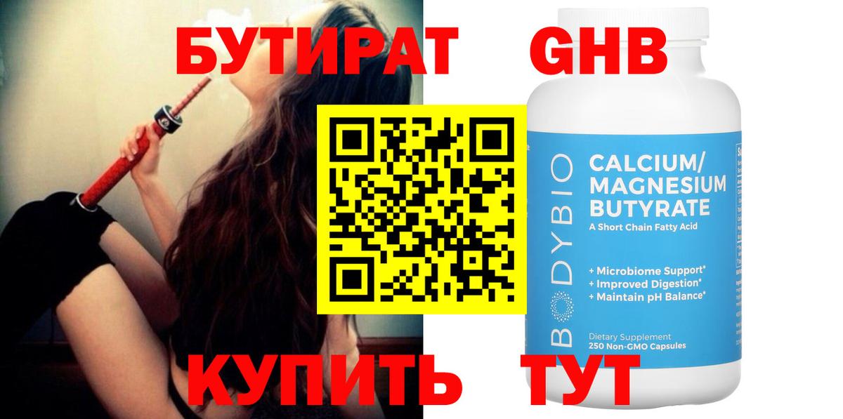 Бутират 99% Ногинск