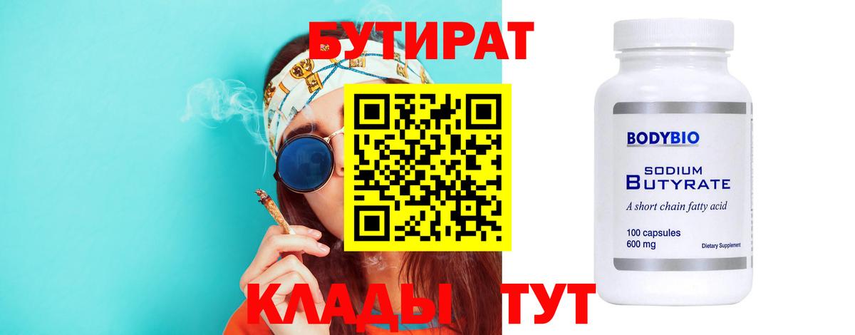 Ногинск  Бутират BDO 33%  БУТИРАТ  Вход с VPN 