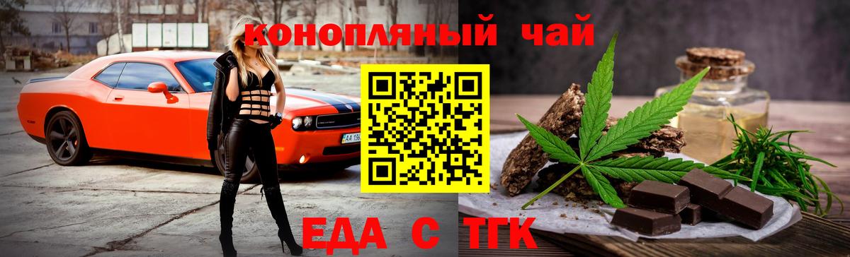 Ногинск  Печенье с ТГК конопля  Вход с VPN 