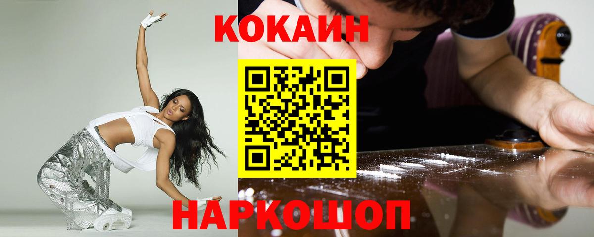 КОКАИН VHQ  КОКАИН FishScale  Ногинск  Вход с VPN 