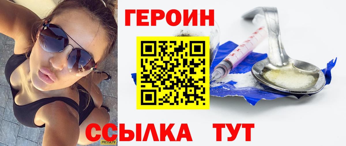 ГЕРОИН белый  Вход с VPN  Ногинск 