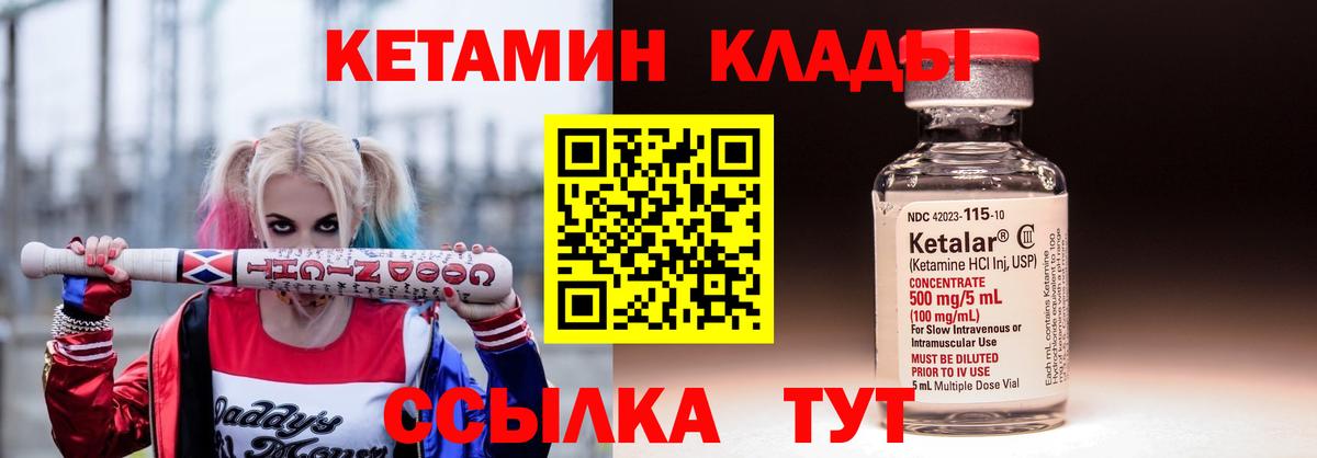 Ногинск  КЕТАМИН VHQ  Вход с VPN 